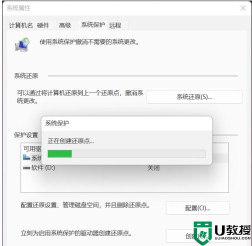 win11如何创建还原点_win11系统创建还原点的步骤