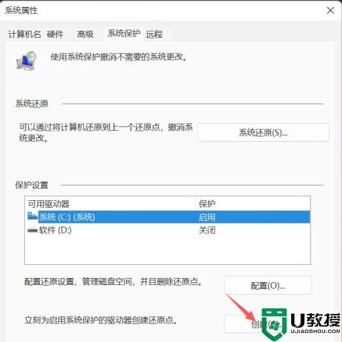 win11还原点在哪_win11还原点在哪里