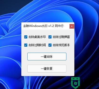 win11预览版水印怎么去除_win11预览版水印怎么去掉