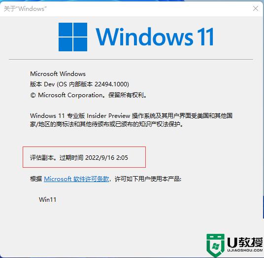 win11评估水印怎么去掉_win11评估副本水印怎么去掉