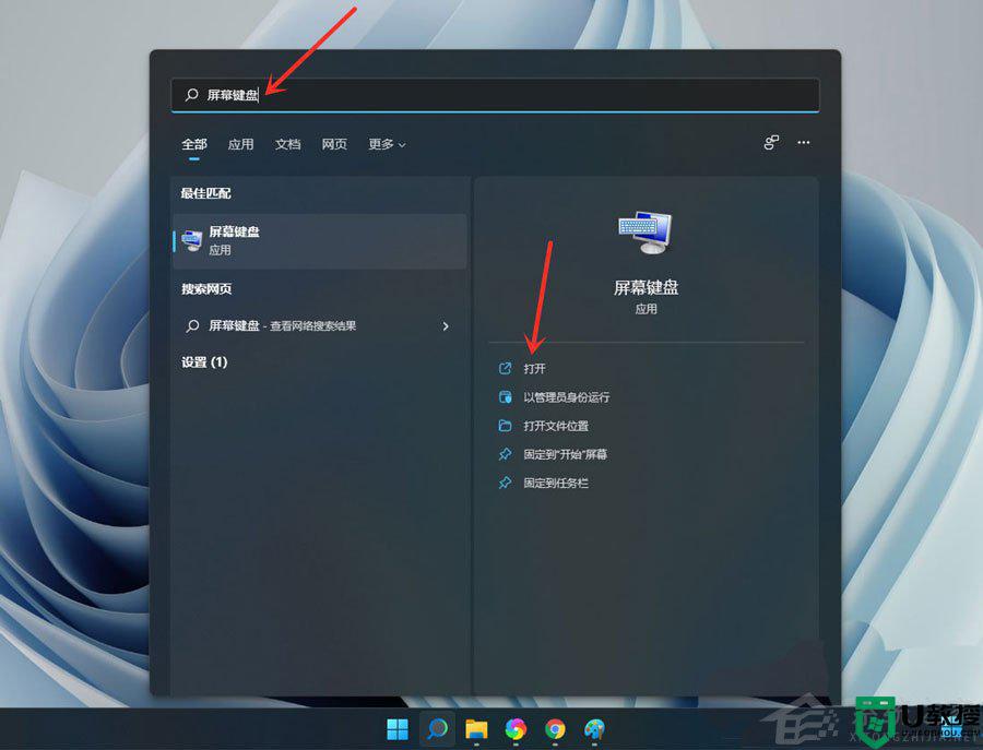 win11笔记本小键盘怎么打开_win11电脑小键盘怎么打开