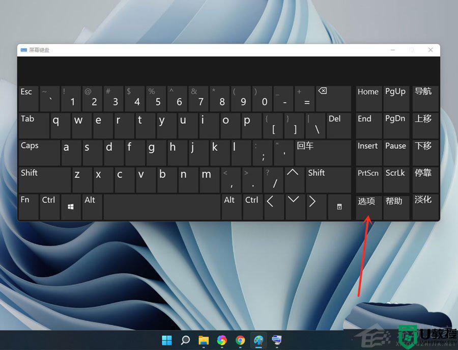 win11笔记本小键盘怎么打开_win11电脑小键盘怎么打开