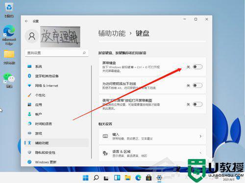 win11笔记本小键盘怎么打开_win11电脑小键盘怎么打开