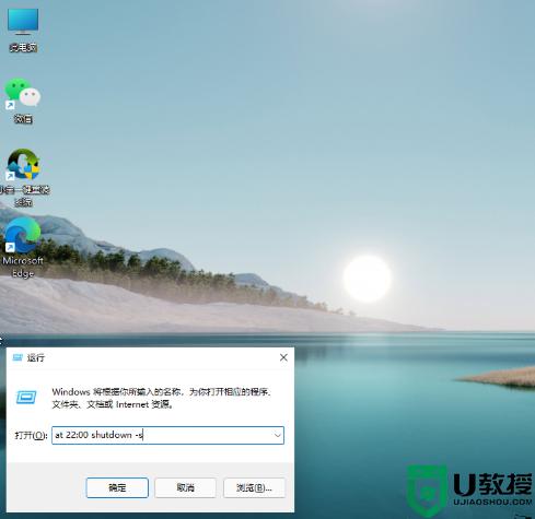 win11电脑怎么定时关机_win 11电脑定时关机的方法