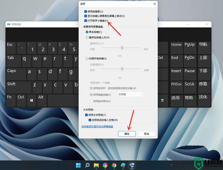 win11开机打开小键盘的步骤_win11开机如何打开小键盘