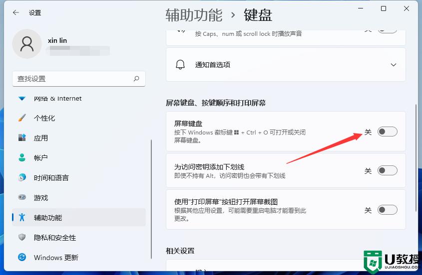 win11怎么开启软键盘_win11开启软键盘的方法