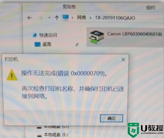 win11 连接共享打印机提示0000709怎么办_打印机共享连接错误0709如何解决win11