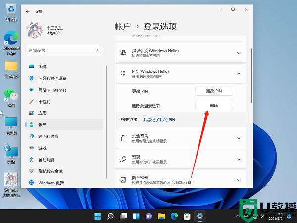 win11如何取消pin开机密码_windows11取消开机pin密码的步骤