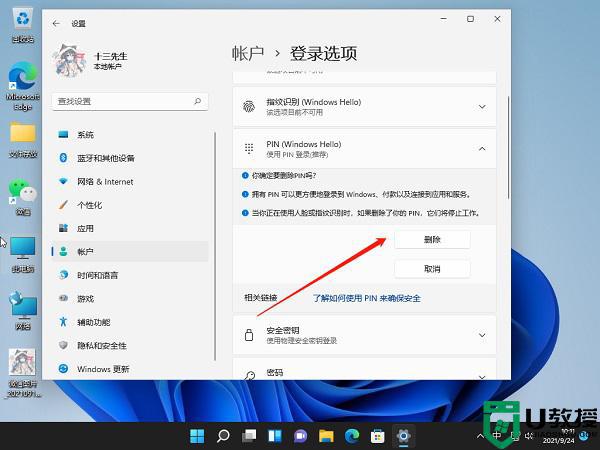 win11如何取消pin开机密码_windows11取消开机pin密码的步骤