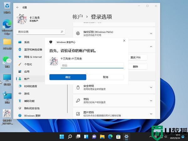 win11如何取消pin开机密码_windows11取消开机pin密码的步骤