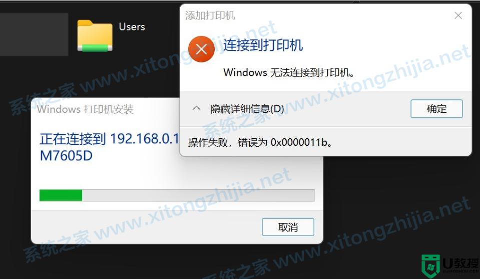 win11打印机无法共享0x000001b怎么办_win11共享打印机报错0x000001b如何解决