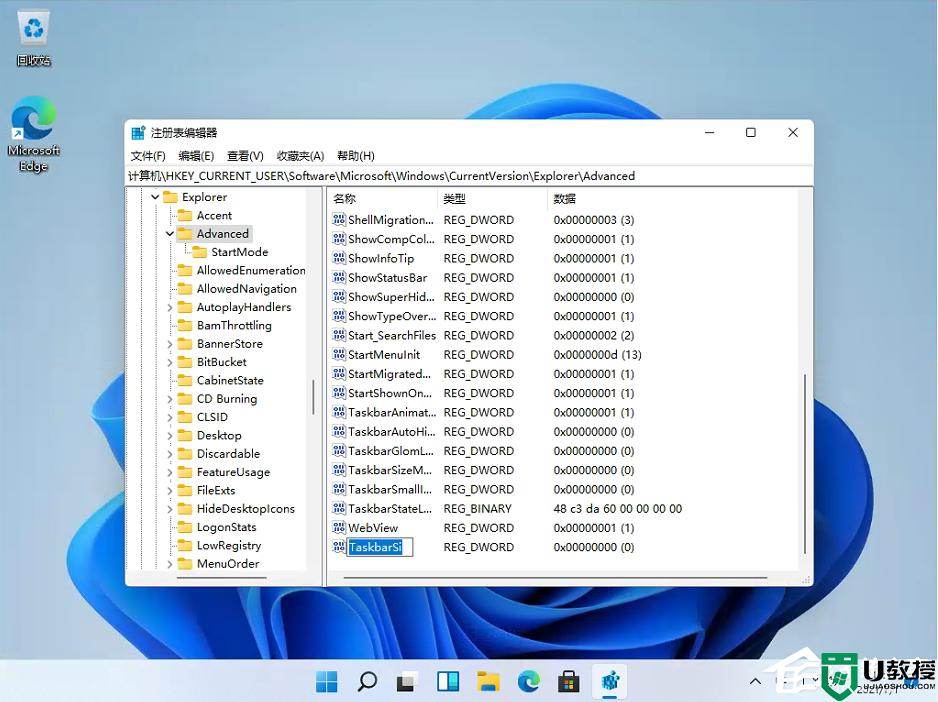 win11任务栏变矮如何操作_win11任务栏变小的设置方法