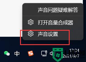 win11笔记本有杂音怎么办_win11笔记本系统声音有杂音修复方法