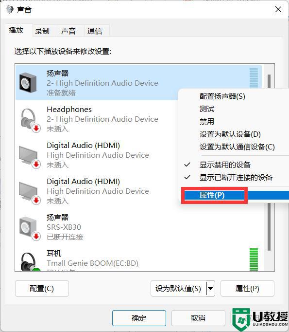 win11笔记本有杂音怎么办_win11笔记本系统声音有杂音修复方法