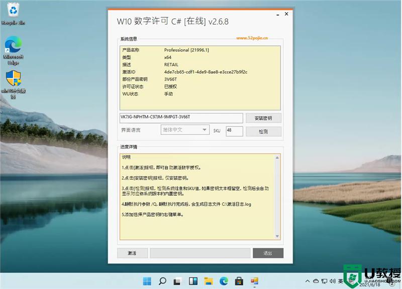 win11桌面水印怎么去除_windows11水印去除方法