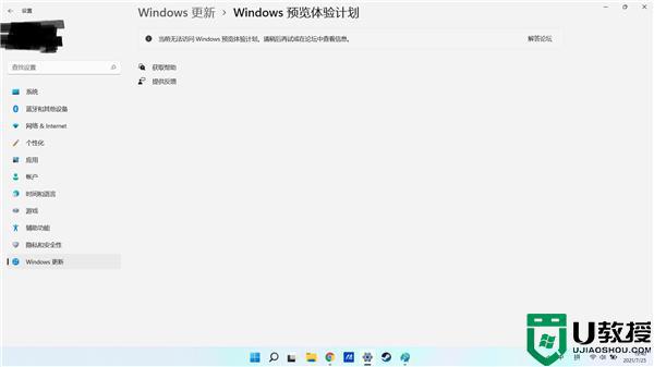 win11预览体验计划进不去怎么办_win11预览体验计划打不开如何解决