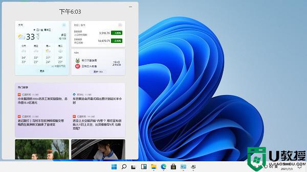 win11小组件打不开怎么办_win11小组件点不开如何处理