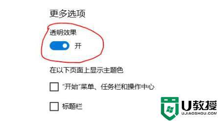 win11怎么设置毛玻璃效果_win11毛玻璃特效如何开启