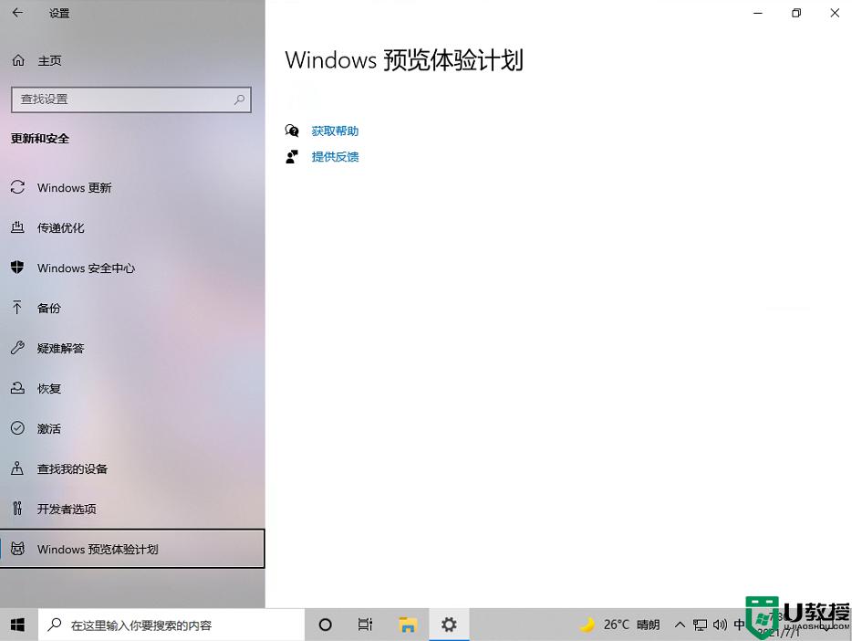 升级win11预览体验计划空白怎么办_win11预览体验计划空白如何处理