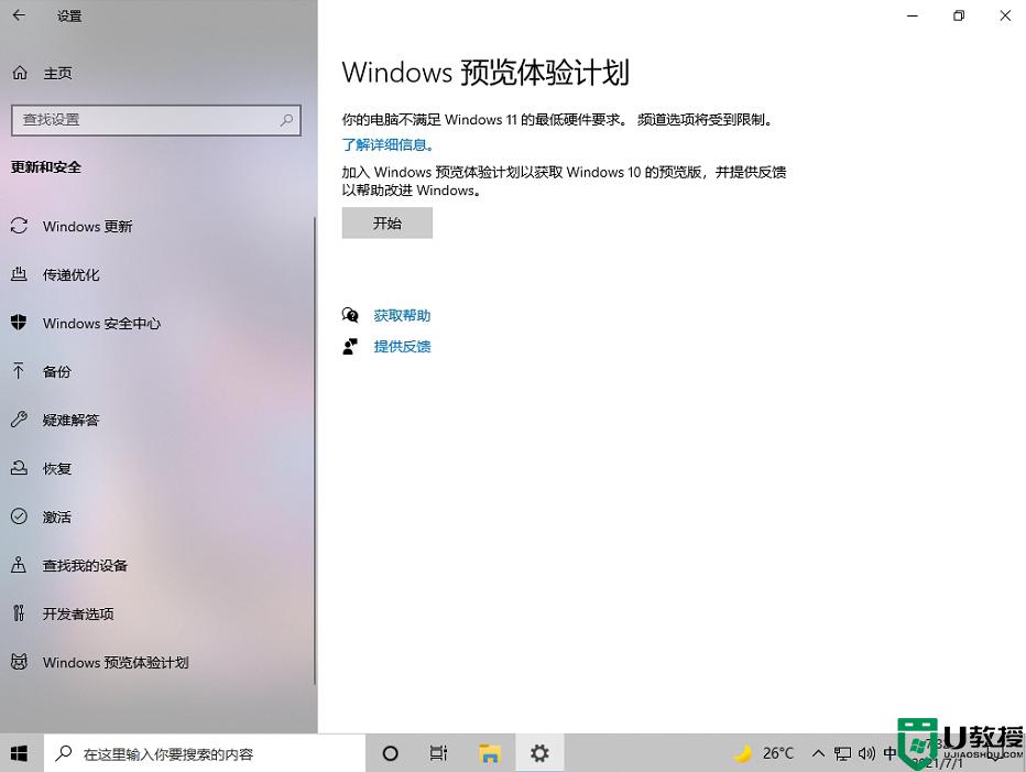 升级win11预览体验计划空白怎么办_win11预览体验计划空白如何处理