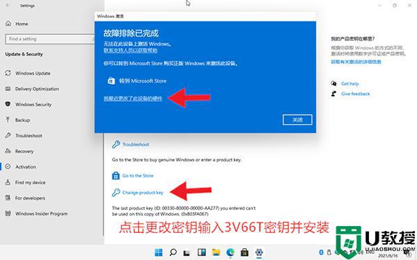 win11提示未激活怎么办_win11显示未激活如何解决