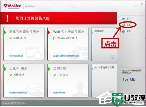 win11怎么关闭mcafee_win11如何关闭迈克菲