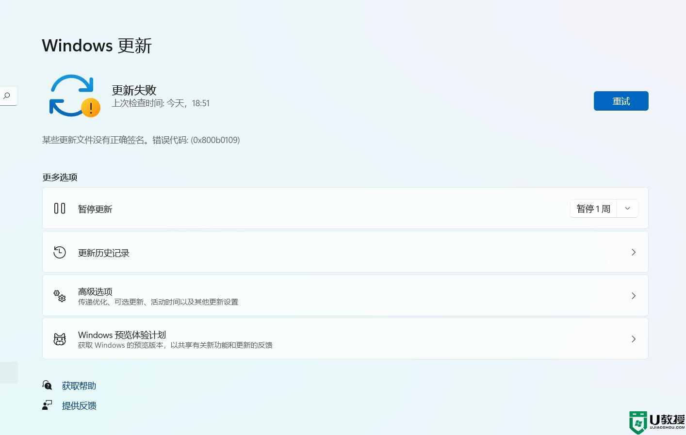 win11更新出现0x800b0109怎么办_win11更新出现0x800b0109如何解决