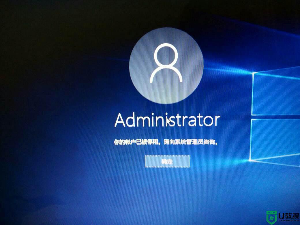 win11你的账户已被停用请向管理员咨询怎么办_您的账户已被停用请向系统管理员咨询win11如何解决