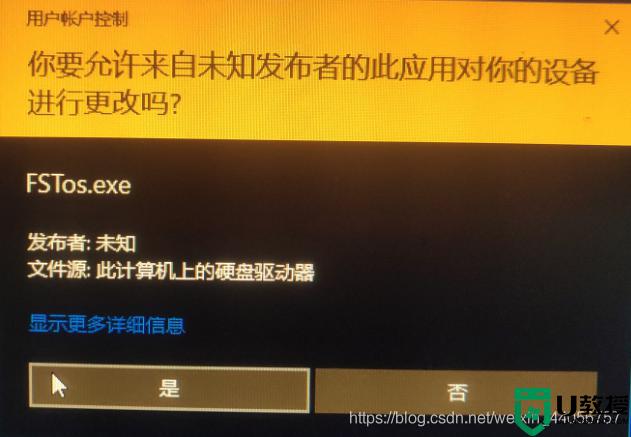 win11 你要允许来自未知发布者的此应用对你的设备进行更改吗解决方法