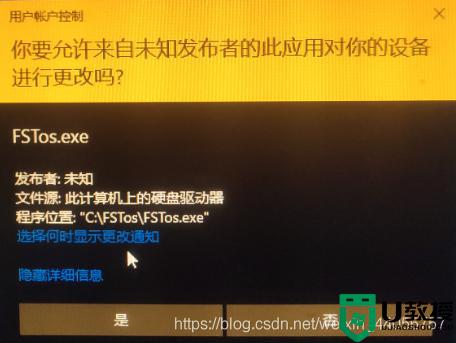 win11 你要允许来自未知发布者的此应用对你的设备进行更改吗解决方法