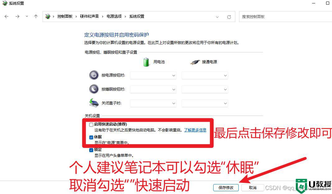 win11如何设置快速启动_win11怎么设置快速启动