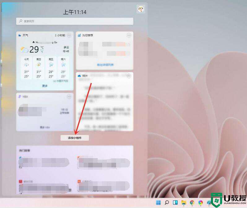 win11怎样添加小组件_win11怎么添加小组件