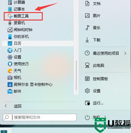 win11截屏键ctrl加什么_windows11截屏的快捷键是ctrl+什么