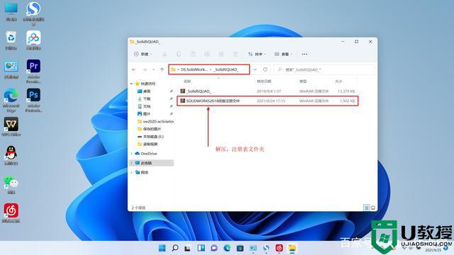 win11怎么安装sw2018_win11安装Solidworks2018教程