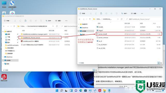 win11怎么安装sw2018_win11安装Solidworks2018教程