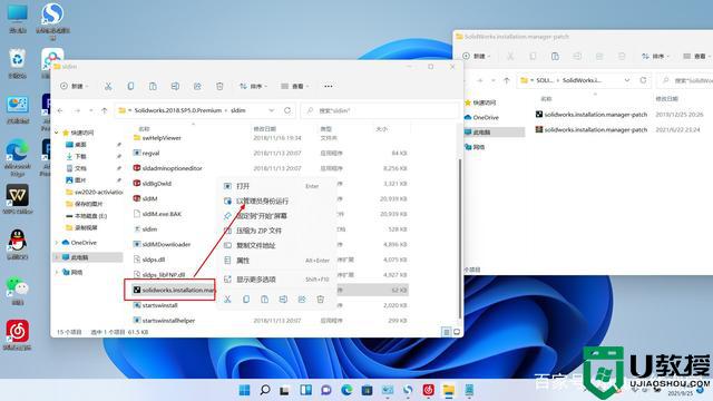 win11怎么安装sw2018_win11安装Solidworks2018教程