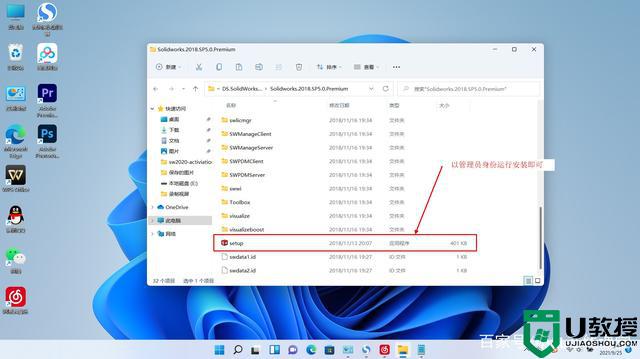 win11怎么安装sw2018_win11安装Solidworks2018教程
