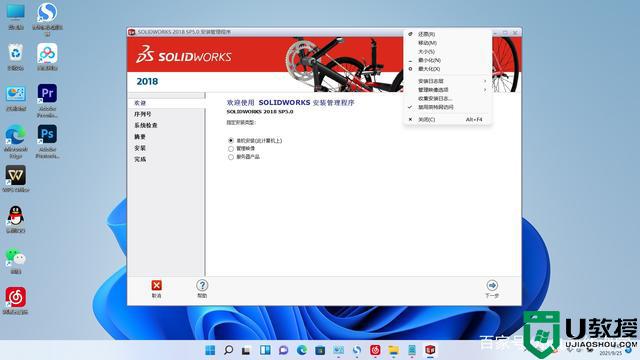 win11怎么安装sw2018_win11安装Solidworks2018教程