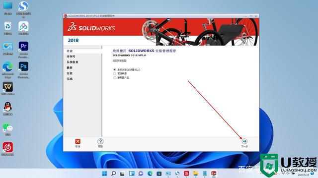 win11怎么安装sw2018_win11安装Solidworks2018教程