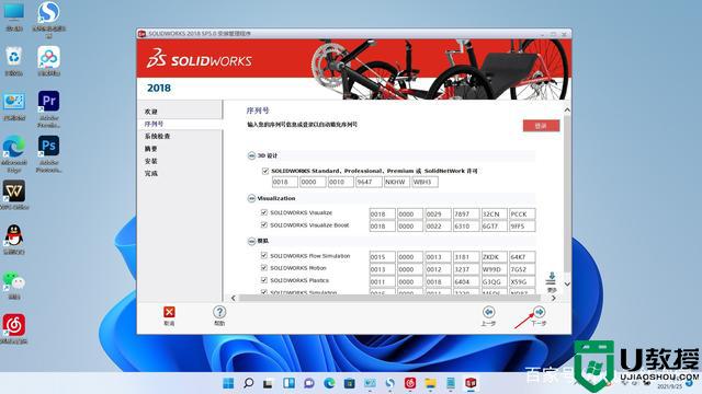 win11怎么安装sw2018_win11安装Solidworks2018教程