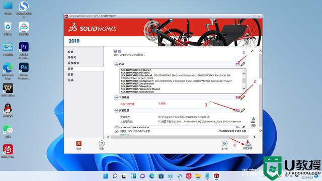 win11怎么安装sw2018_win11安装Solidworks2018教程