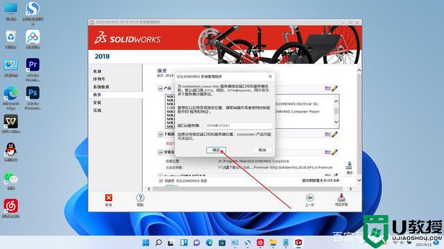 win11怎么安装sw2018_win11安装Solidworks2018教程