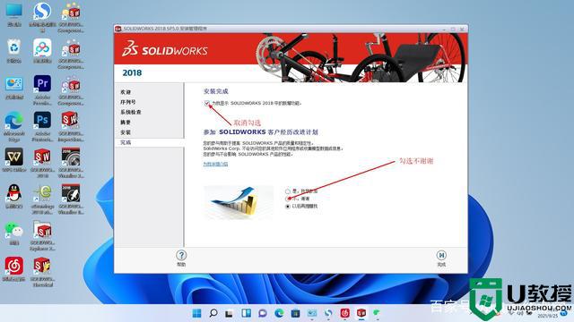 win11怎么安装sw2018_win11安装Solidworks2018教程