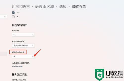 win11输入法字体大小怎么设置_win11微软输入法调整字体大小方法