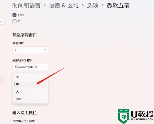 win11输入法字体大小怎么设置_win11微软输入法调整字体大小方法