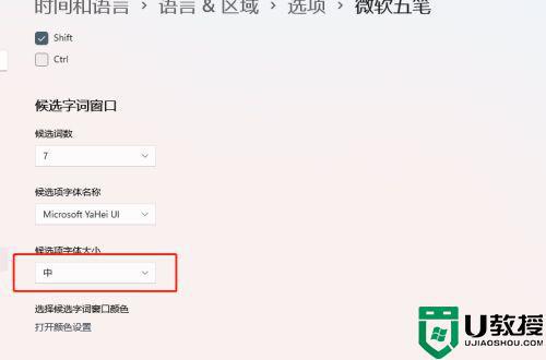 win11输入法字体大小怎么设置_win11微软输入法调整字体大小方法