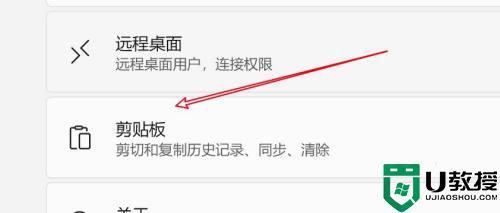 win11如何查看粘贴板的历史记录_win11电脑查看剪贴板历史记录的步骤
