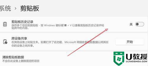 win11如何查看粘贴板的历史记录_win11电脑查看剪贴板历史记录的步骤