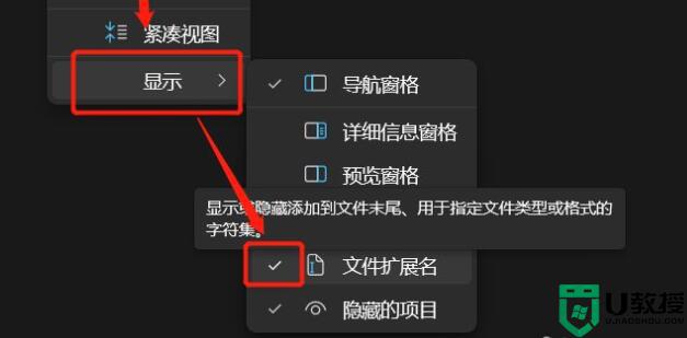 win11怎么修改文件后缀_win11如何改文件属性的后缀