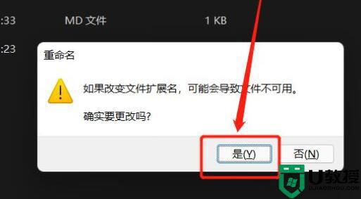 win11怎么修改文件后缀_win11如何改文件属性的后缀